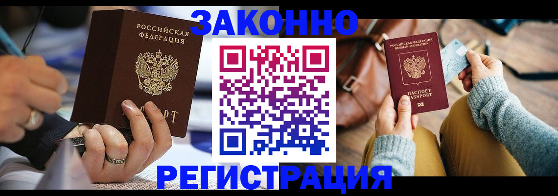 прописка иностранных граждан в Междуреченске