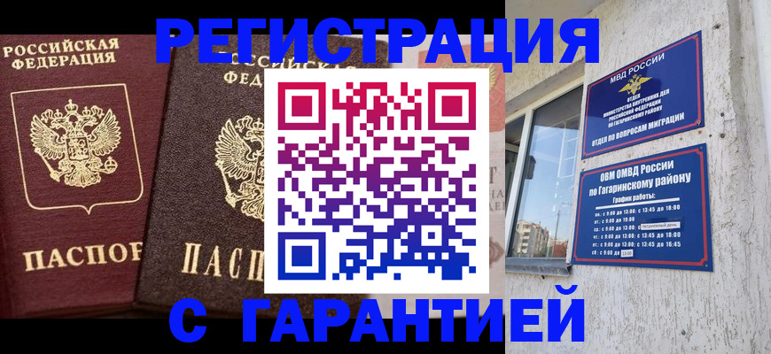временная регистрация гарантия в Междуреченске