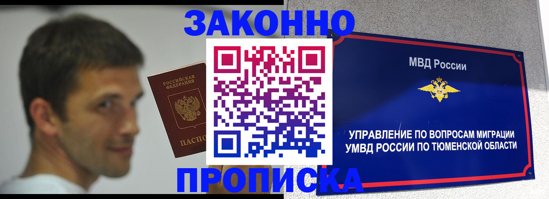 временная регистрация купить в Междуреченске