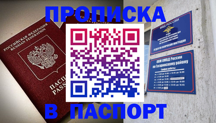 временная регистрация купить в Междуреченске